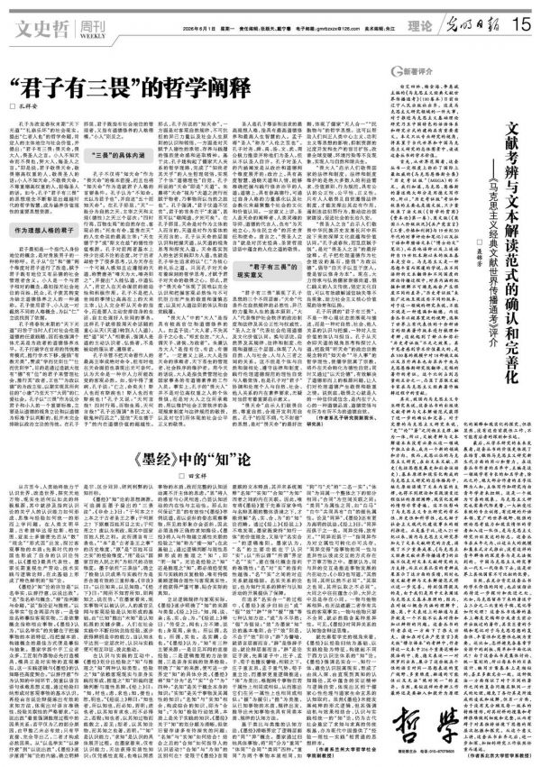 新著评介  文献考辨与文本解读范式的确认和完善化&mdash;&mdash;《马克思主义经典文献世界传播通考》评介