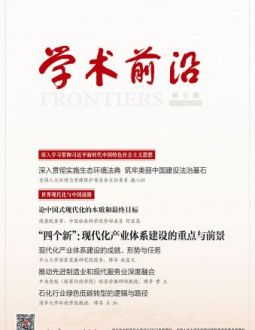 学术前沿2026年第9期