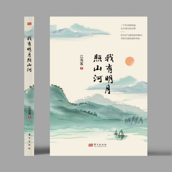 《我有明月照山河》