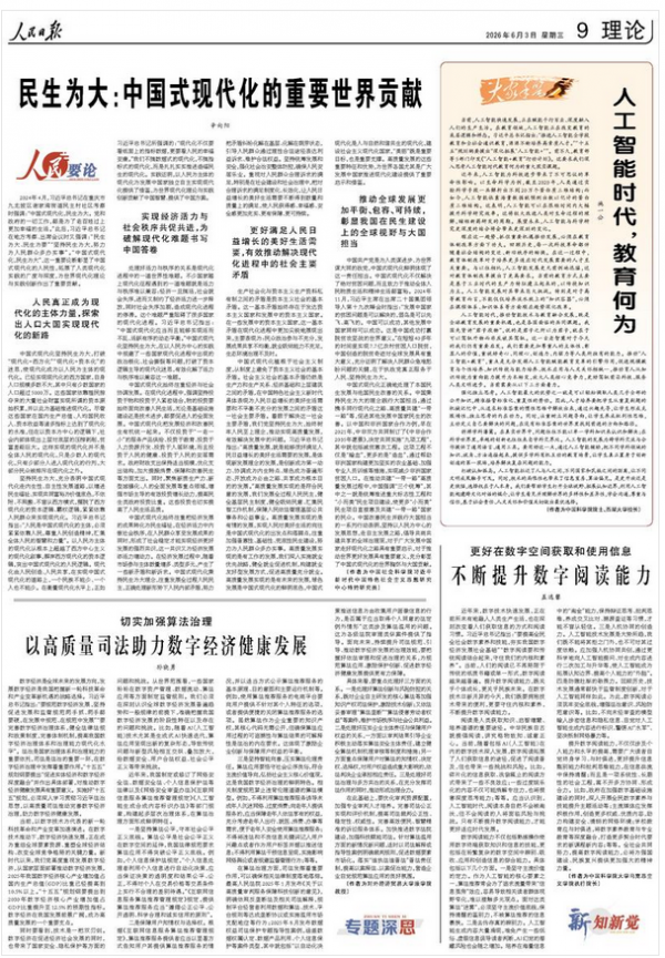 人工智能时代,教育何为(大家手笔)