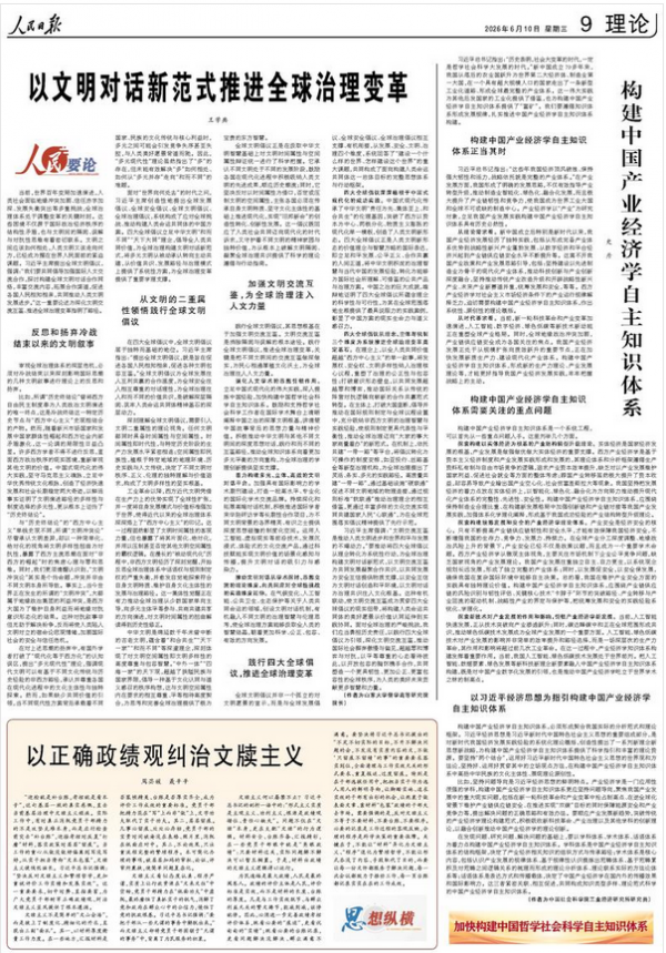 以文明对话新范式推进全球治理变革(人民要论)