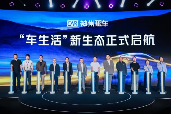 神州租车“车生活”新生态正式启航