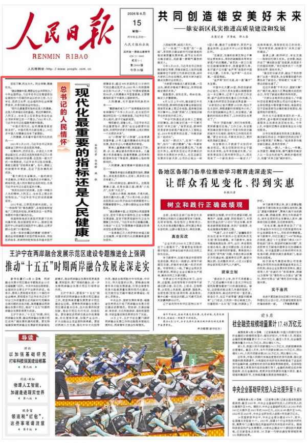 &ldquo;现代化最重要的指标还是人民健康&rdquo;（总书记的人民情怀）