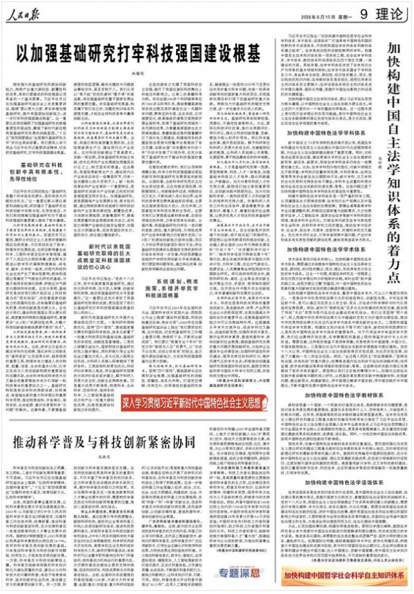 加快构建中国自主法学知识体系的着力点(加快构建中国哲学社会科学自主知识体系)