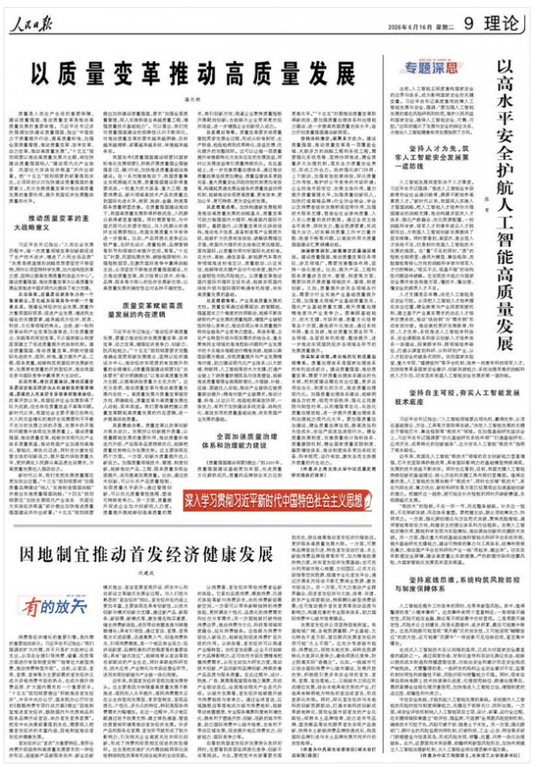 以质量变革推动高质量发展(深入学习贯彻习近平新时代中国特色社会主义思想)