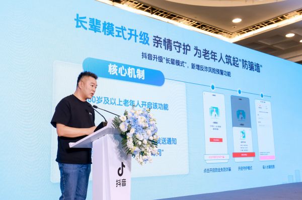(图说:抖音反诈中心负责人张丹介绍长辈模式新增的“反诈”功能)