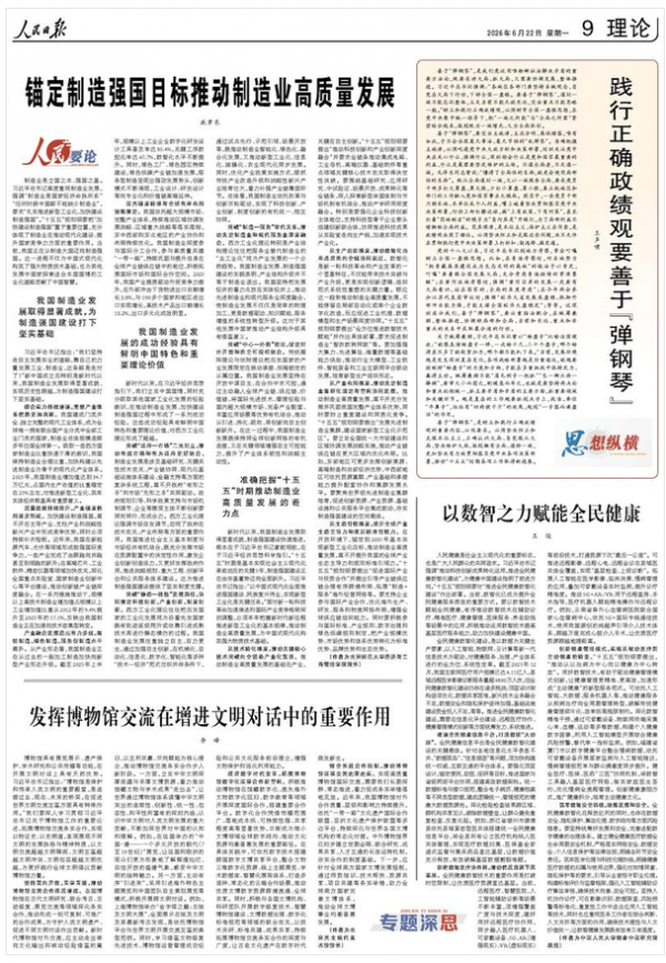 以数智之力赋能全民健康（专题深思）