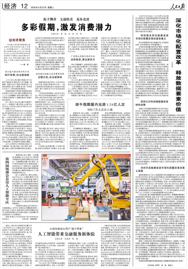 深化市场化配置改革 释放数据要素价值