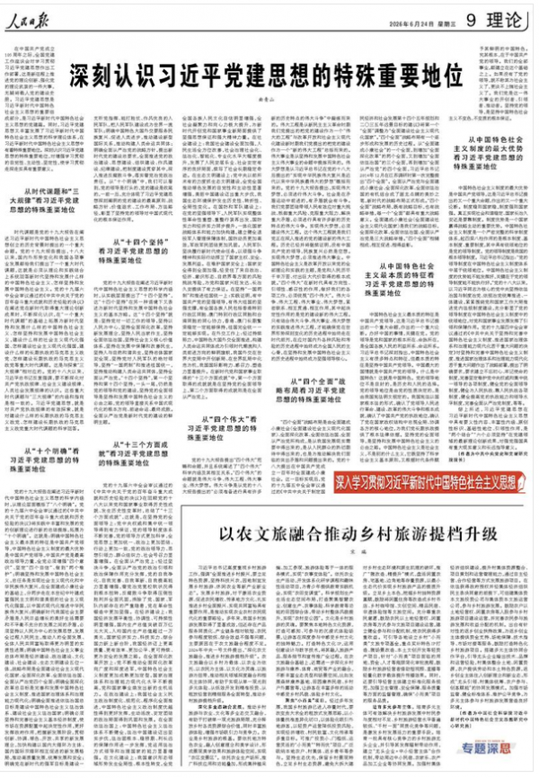 深刻认识习近平党建思想的特殊重要地位(深入学习贯彻习近平新时代中国特色社会主义思想)
