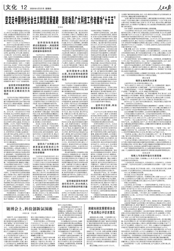 坚定走中国特色社会主义群团发展道路 团结动员广大科技工作者建功&ldquo;十五五&rdquo;