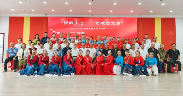 大竹县老年协会迎&ldquo;七一颂党恩&rdquo;演出合影。