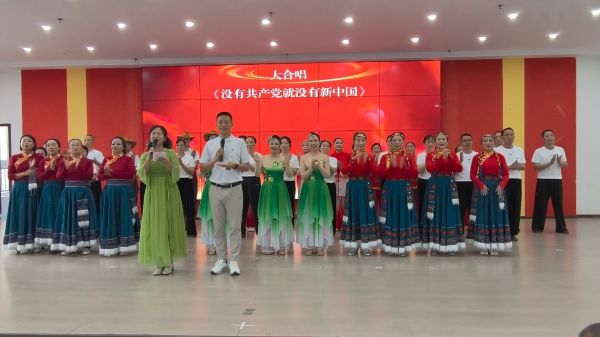 大竹县老年协会全体演员共唱《没有共产党就没有新中国》。
