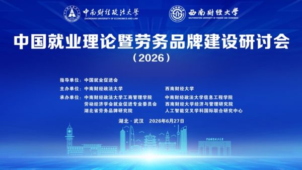 就业理论中国话语 劳务品牌荆楚故事