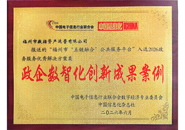 2026政企数智化创新成果案例_01