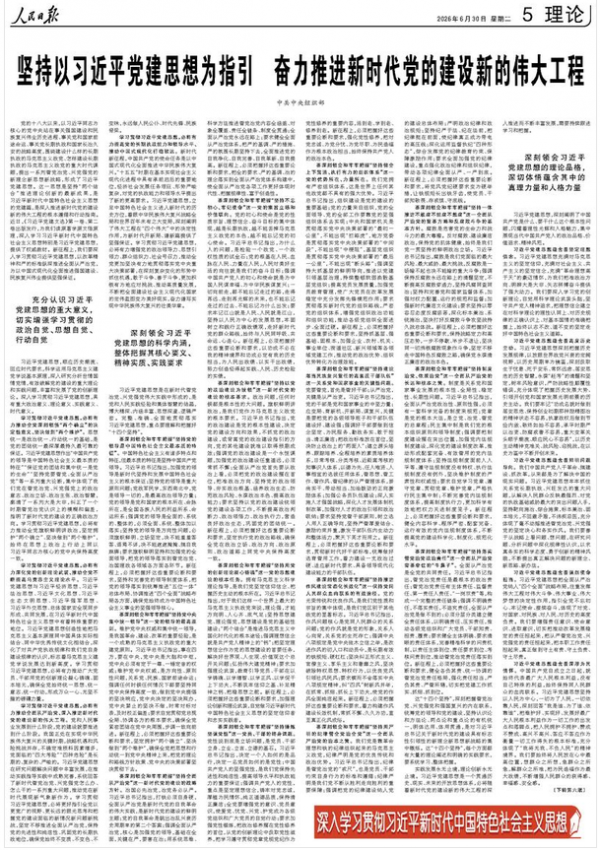 坚持以习近平党建思想为指引 奋力推进新时代党的建设新的伟大工程（深入学习贯彻习近平新时代中国特色社会主义思想）