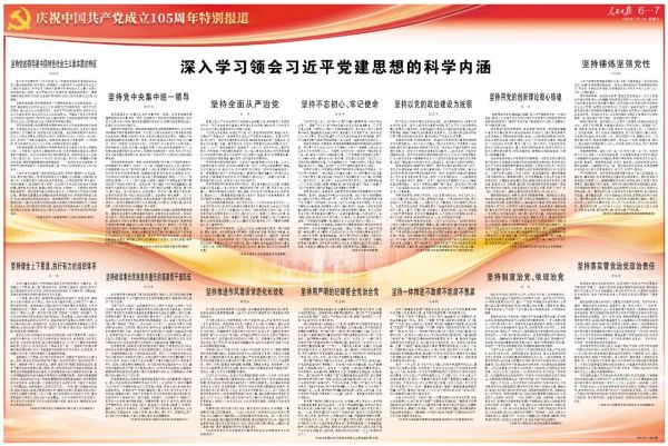 深入学习领会习近平党建思想的科学内涵
