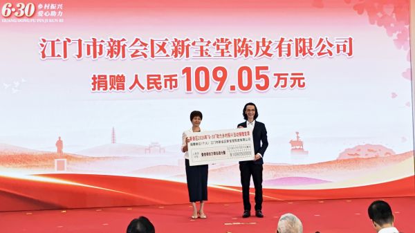 新宝堂集团董事长陈柏忠参加新会区2026年“6·30”助力乡村振兴活动,上台领奖及递交捐赠支票