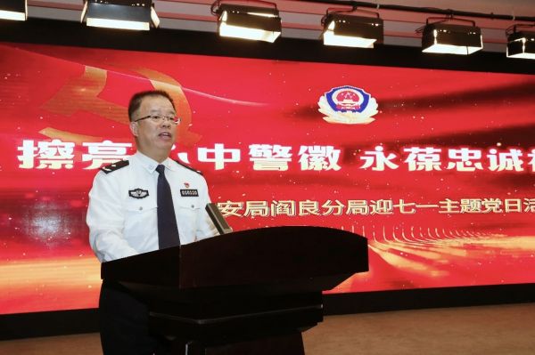 西安市阎良区副区长、公安阎良分局党委书记、局长刘建邦讲话