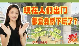 城市“边角料”变身民生“幸福角”