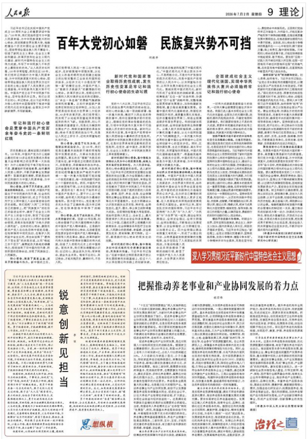 百年大党初心如磐 民族复兴势不可挡(深入学习贯彻习近平新时代中国特色社会主义思想)