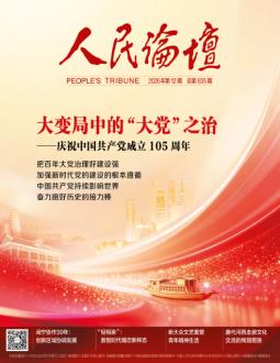 人民论坛2026年第12期