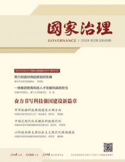国家治理2026年第12期