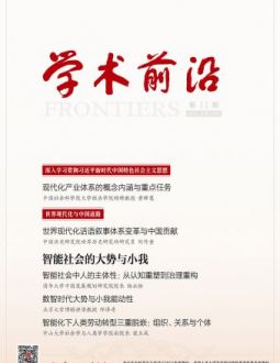 学术前沿2026年第11期