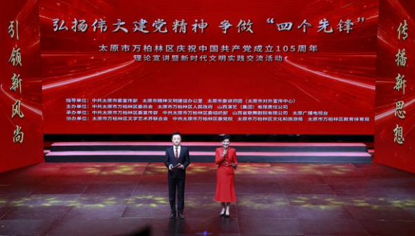 万柏林庆祝中国共产党成立105周年理论宣讲暨新时代文明实践交流活动开幕