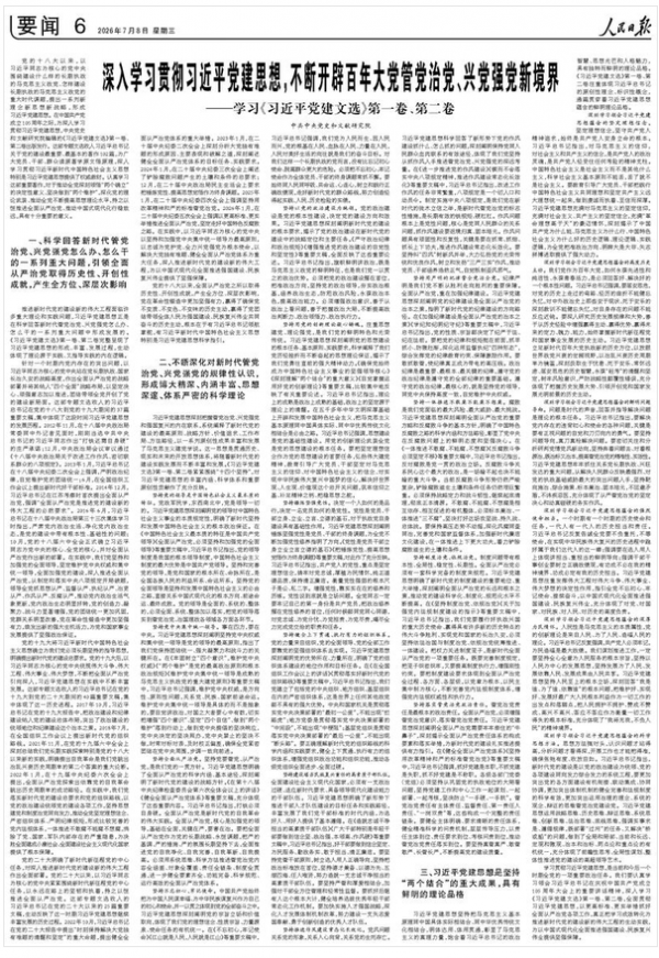 深入学习贯彻习近平党建思想,不断开辟百年大党管党治党、兴党强党新境界