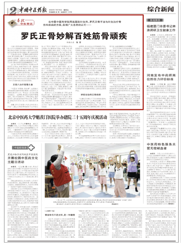 罗氏正骨妙解百姓筋骨顽疾