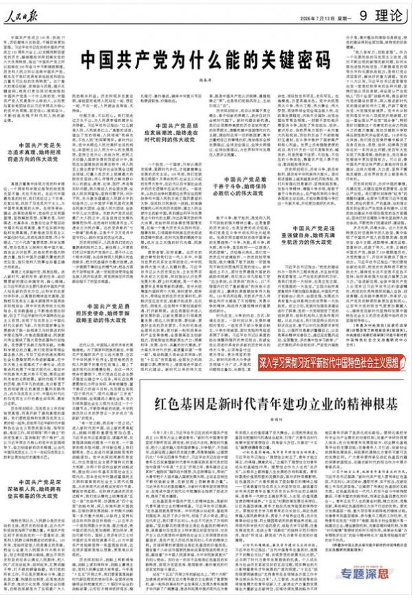 中国共产党为什么能的关键密码(深入学习贯彻习近平新时代中国特色社会主义思想)