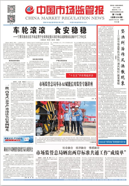 三谈市场监管执法队伍“清风铁纪”教育整顿