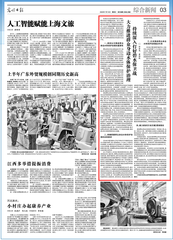 大力推进群众身边水体保护治理 持续深入打好碧水保卫战
