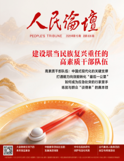 人民论坛2026年第13期