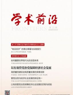 学术前沿2026年第12期