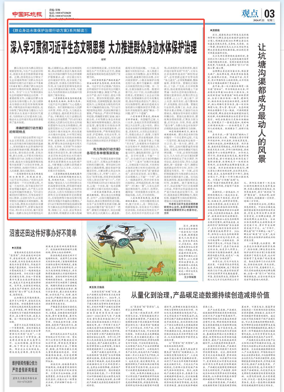 深入学习贯彻习近平生态文明思想 大力推进群众身边水体保护治理