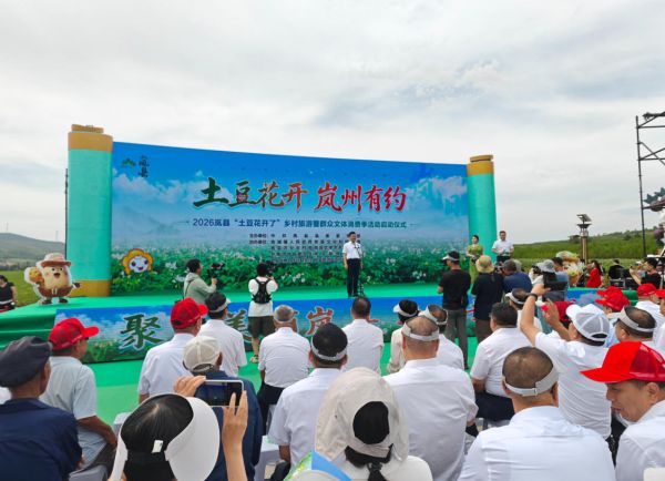 2026岚县“土豆花开了”乡村旅游暨群众文体消费季活动启动仪式。