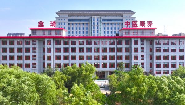 鑫琦中医康养院