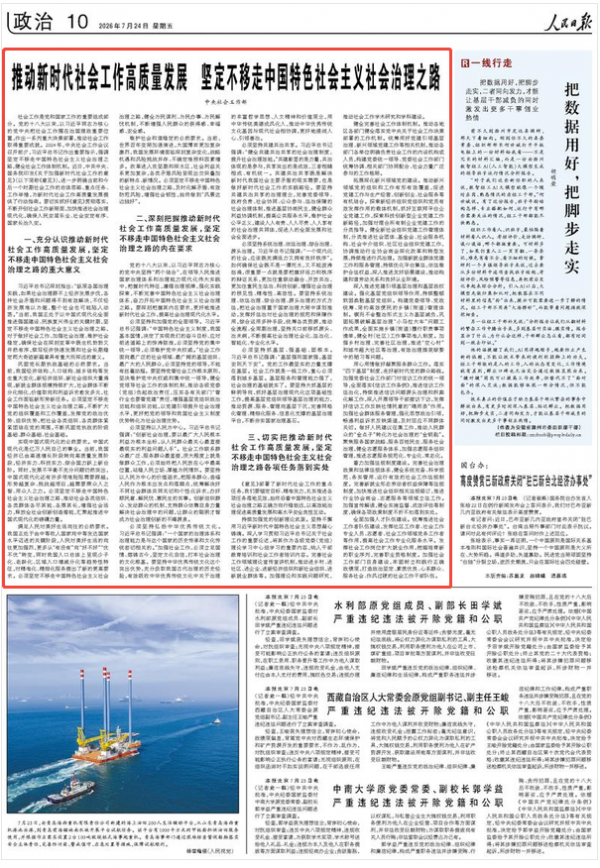 推动新时代社会工作高质量发展 坚定不移走中国特色社会主义社会治理之路