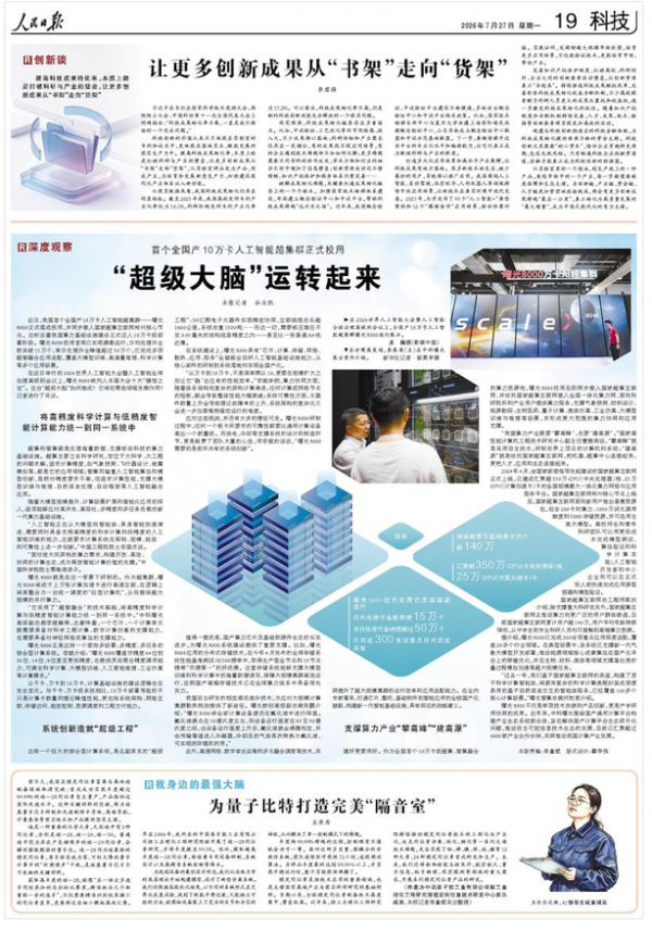 “超级大脑”运转起来(深度观察)
