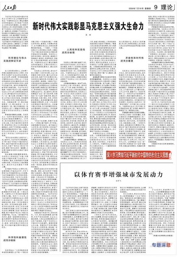 新时代伟大实践彰显马克思主义强大生命力(深入学习贯彻习近平新时代中国特色社会主义思想)