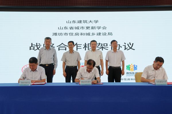 山东建筑大学、山东省城市更新学会、山东省潍坊市住房和城乡建设局签订战略合作框架协议