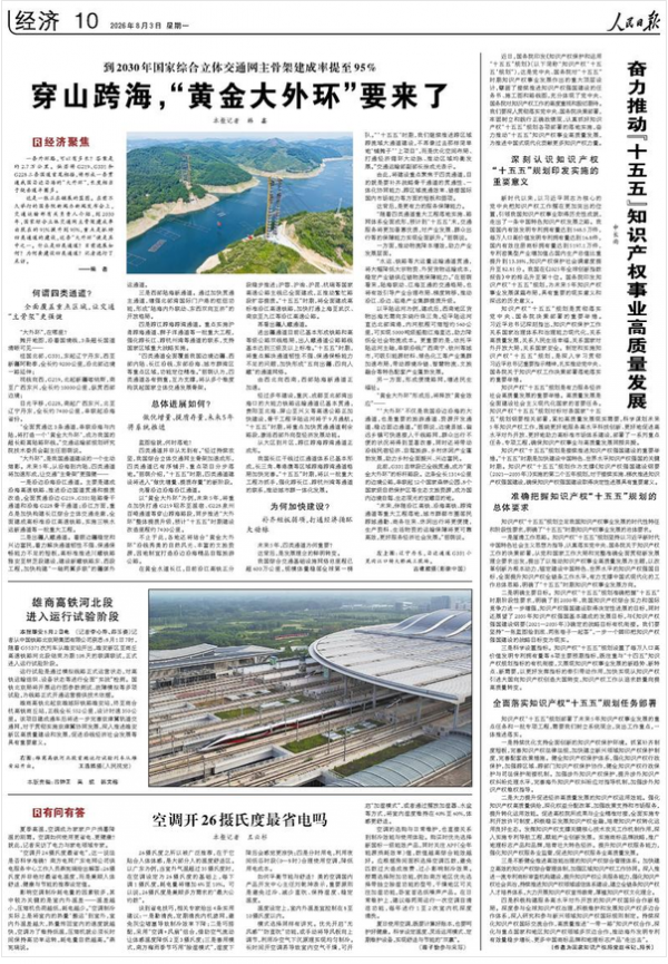 奋力推动“十五五”知识产权事业高质量发展