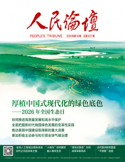 人民论坛2026年第14期