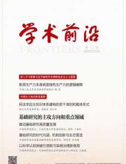 学术前沿2026年第13期