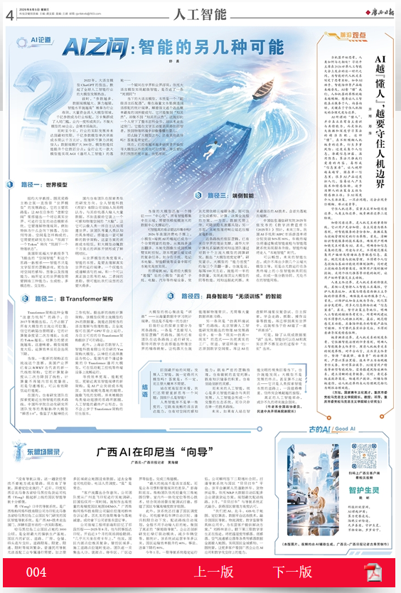 AI之问：智能的另几种可能