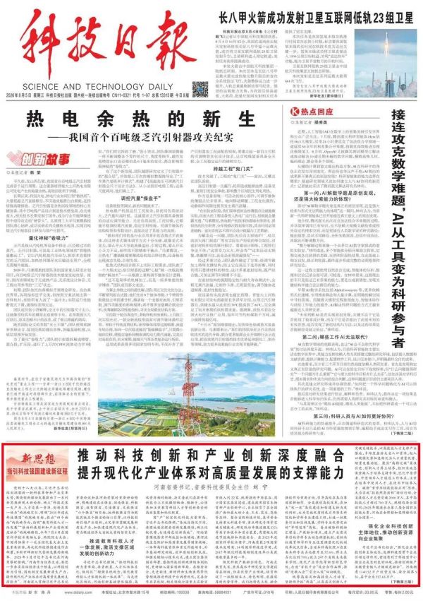 推动科技创新和产业创新深度融合 提升现代化产业体系对高质量发展的支撑能力