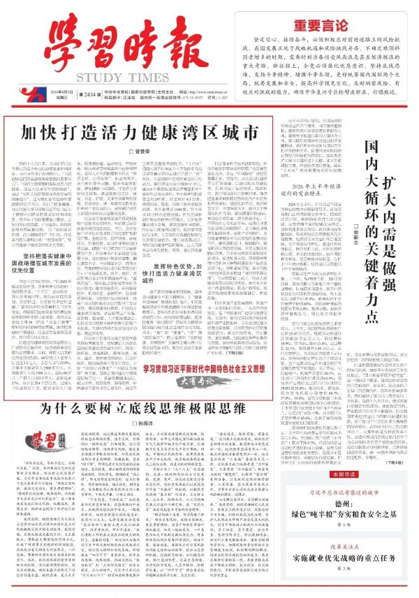 山东省委常委、青岛市委书记曾赞荣:加快打造活力健康湾区城市