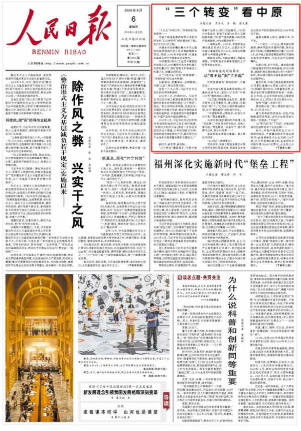 “三个转变”看中原