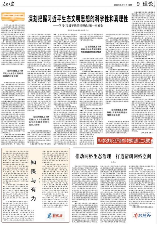  深刻把握习近平生态文明思想的科学性和真理性（深入学习贯彻习近平新时代中国特色社会主义思想&middot;《习近平谈治国理政》第一至五卷通读）